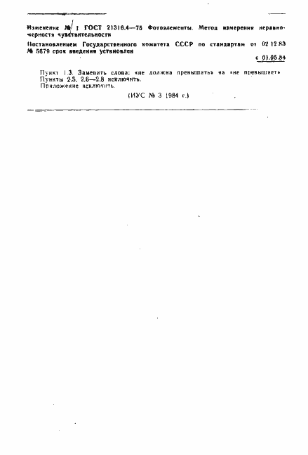 Страница 5 ГОСТ 21316.4-75
