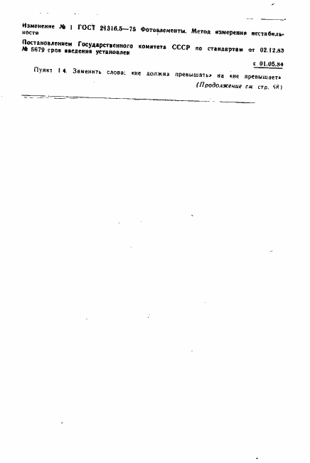 Страница 5 ГОСТ 21316.5-75