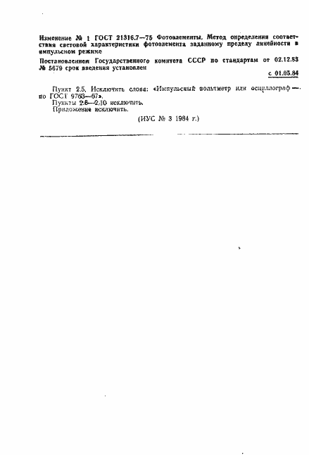 Страница 6 ГОСТ 21316.7-75