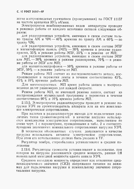 Страница 11 ГОСТ 21317-87