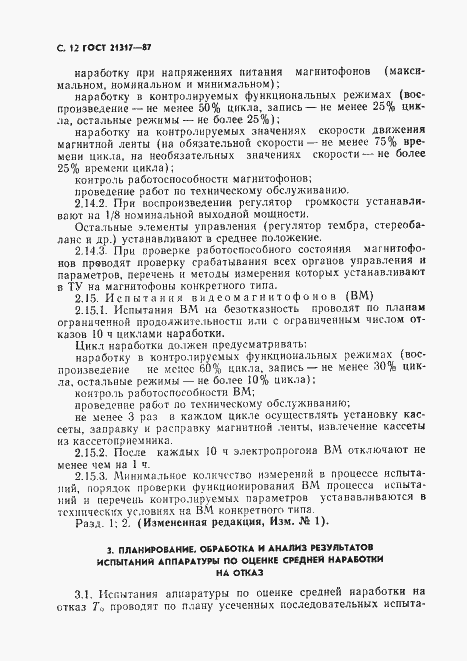 Страница 13 ГОСТ 21317-87