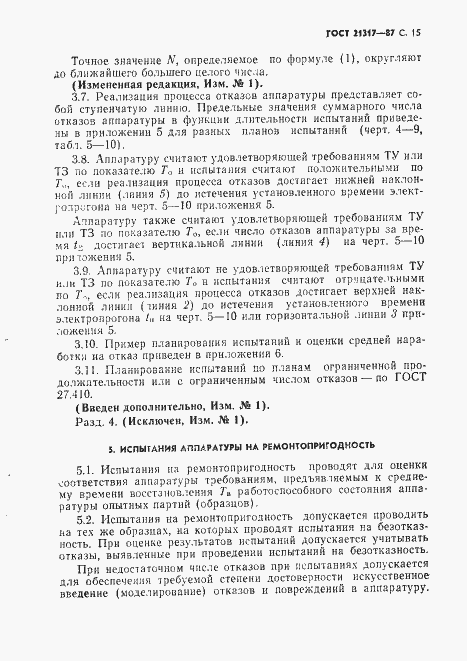 Страница 16 ГОСТ 21317-87