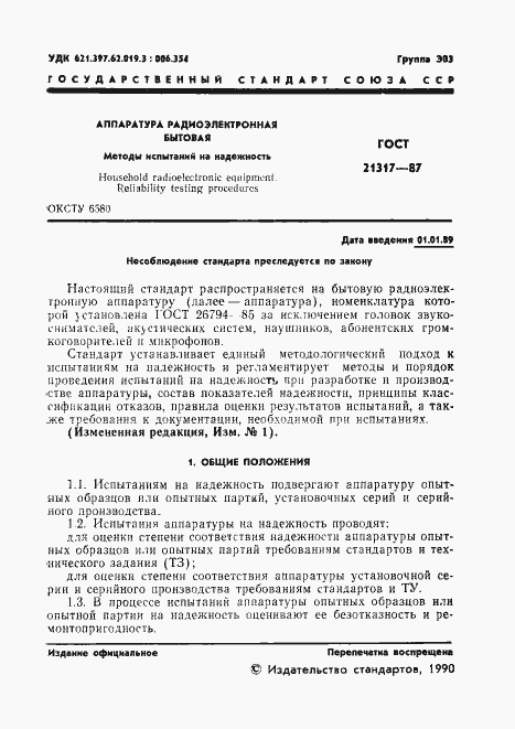Страница 2 ГОСТ 21317-87