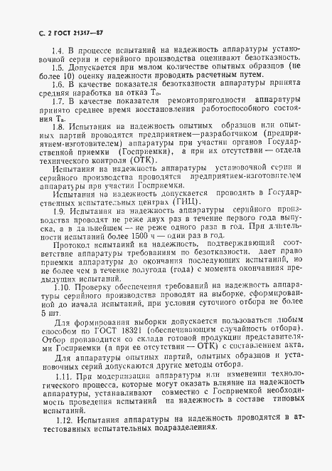 Страница 3 ГОСТ 21317-87