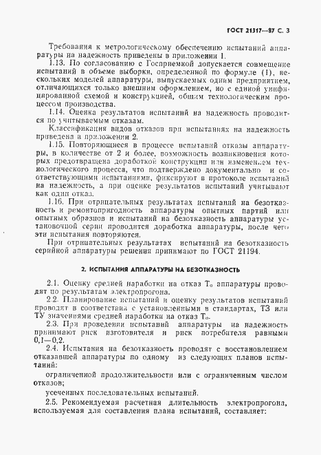 Страница 4 ГОСТ 21317-87