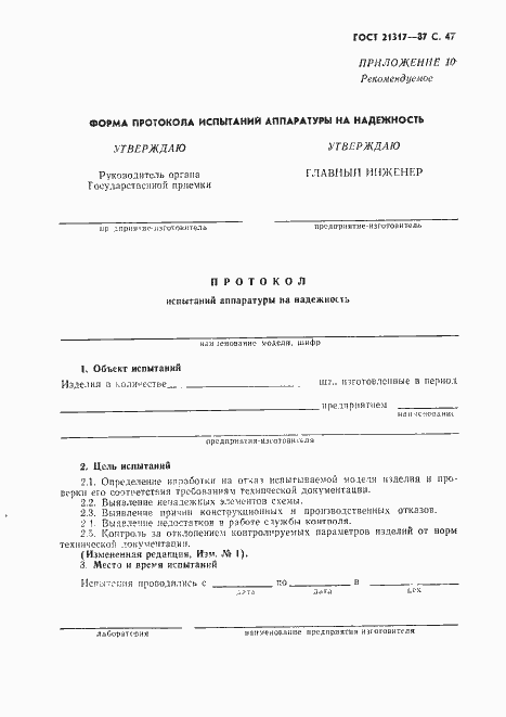 Страница 48 ГОСТ 21317-87