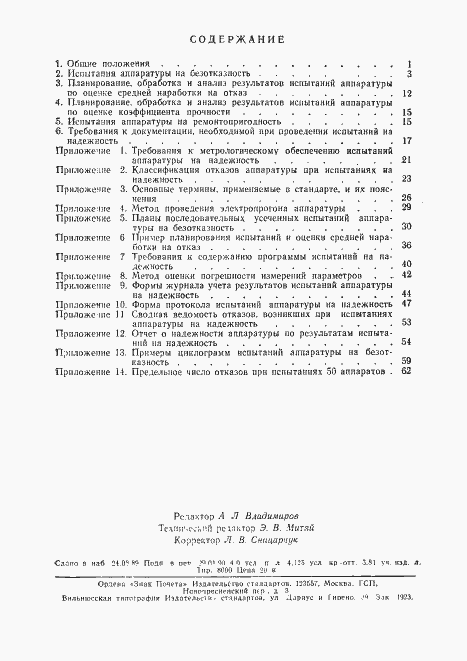 Страница 65 ГОСТ 21317-87