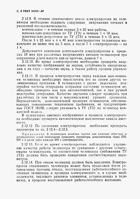 Страница 9 ГОСТ 21317-87