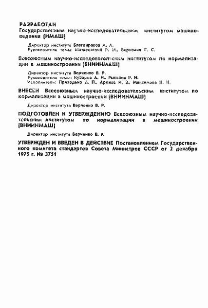 Страница 2 ГОСТ 21318-75