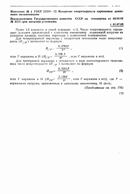 Страница 26 ГОСТ 21318-75