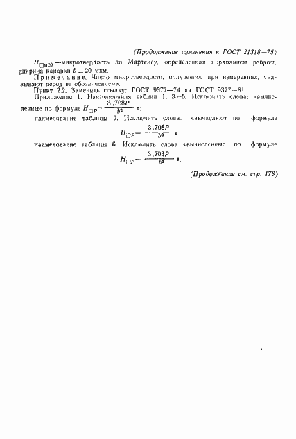 Страница 28 ГОСТ 21318-75