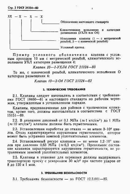 Страница 4 ГОСТ 21324-83
