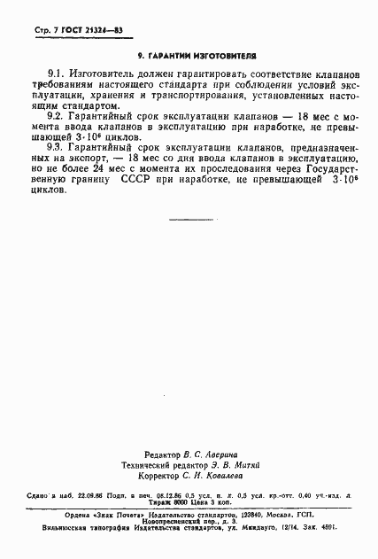 Страница 8 ГОСТ 21324-83
