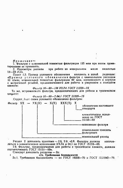 Страница 10 ГОСТ 21329-75