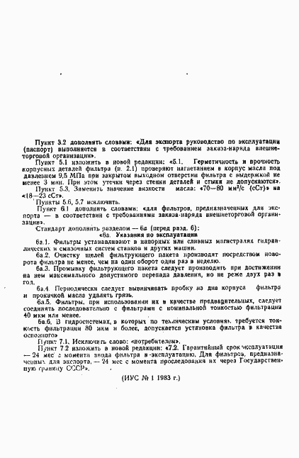 Страница 11 ГОСТ 21329-75