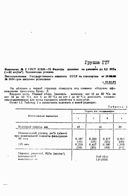 Страница 9 ГОСТ 21329-75