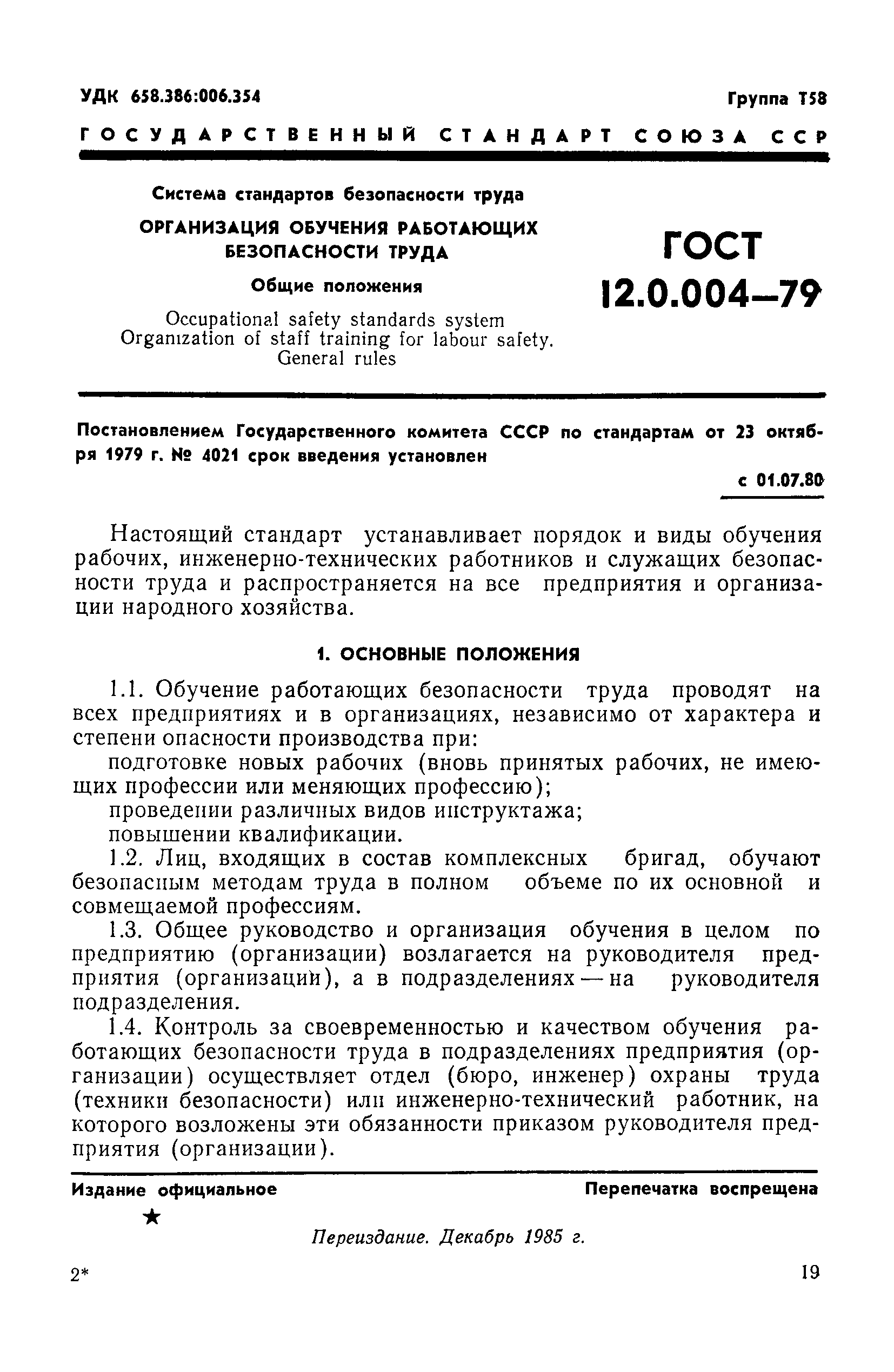Страница 1 ГОСТ 12.0.004-79