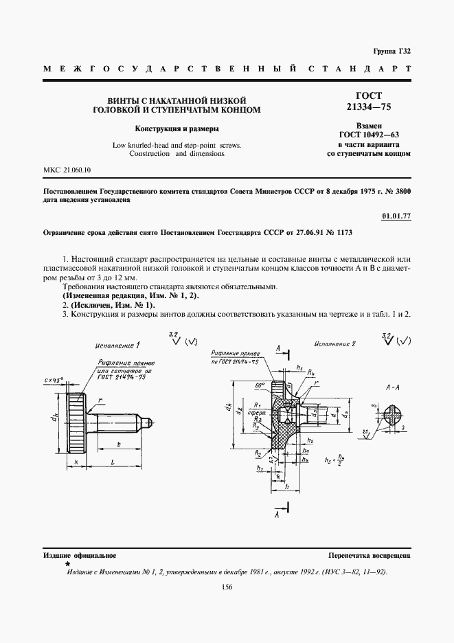 Страница 1 ГОСТ 21334-75