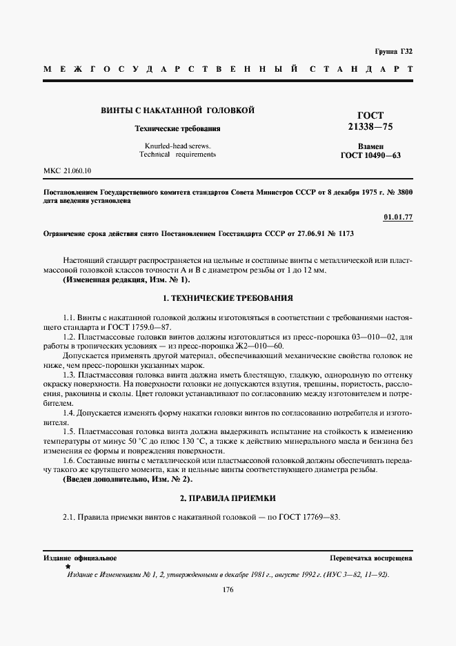 Страница 1 ГОСТ 21338-75