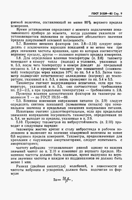 Страница 10 ГОСТ 21339-82