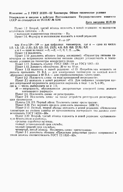 Страница 14 ГОСТ 21339-82