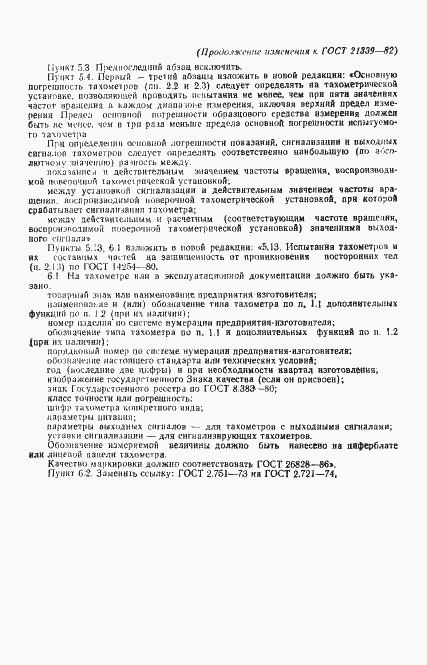 Страница 15 ГОСТ 21339-82