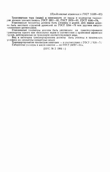 Страница 17 ГОСТ 21339-82