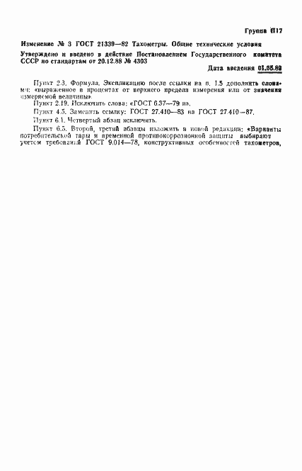 Страница 18 ГОСТ 21339-82