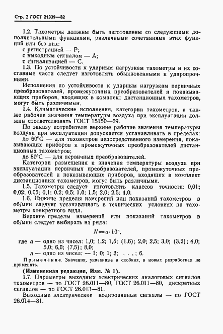 Страница 3 ГОСТ 21339-82