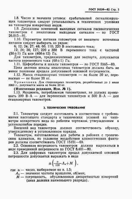 Страница 4 ГОСТ 21339-82