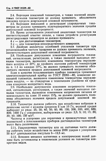 Страница 5 ГОСТ 21339-82