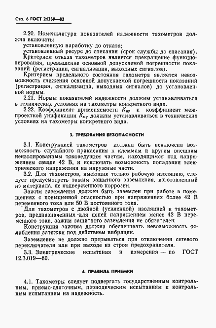 Страница 7 ГОСТ 21339-82