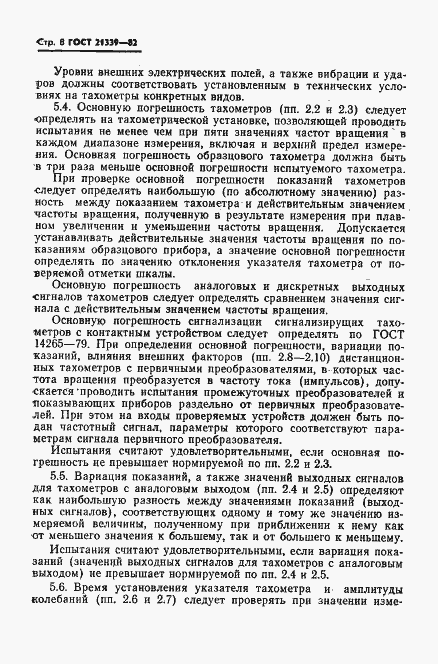 Страница 9 ГОСТ 21339-82
