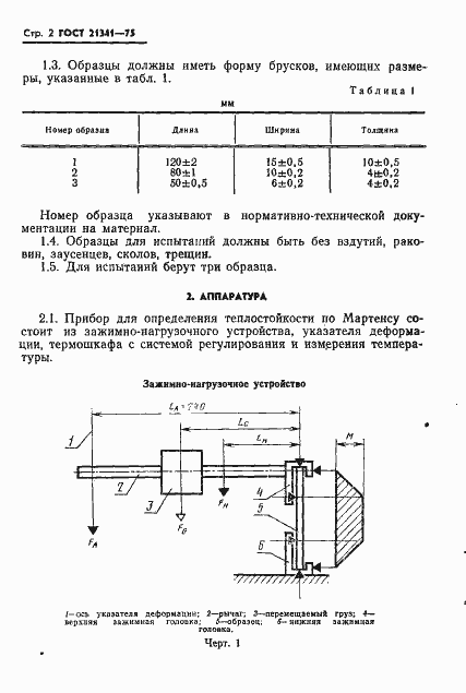 Страница 3 ГОСТ 21341-75