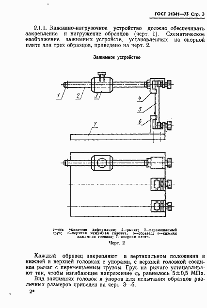 Страница 4 ГОСТ 21341-75