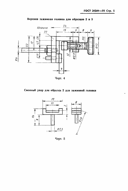 Страница 6 ГОСТ 21341-75