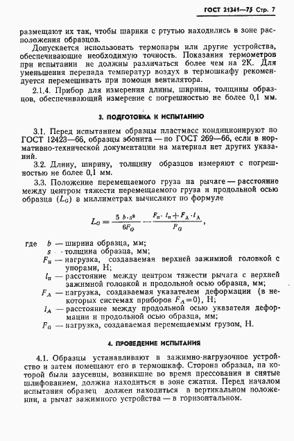 Страница 8 ГОСТ 21341-75