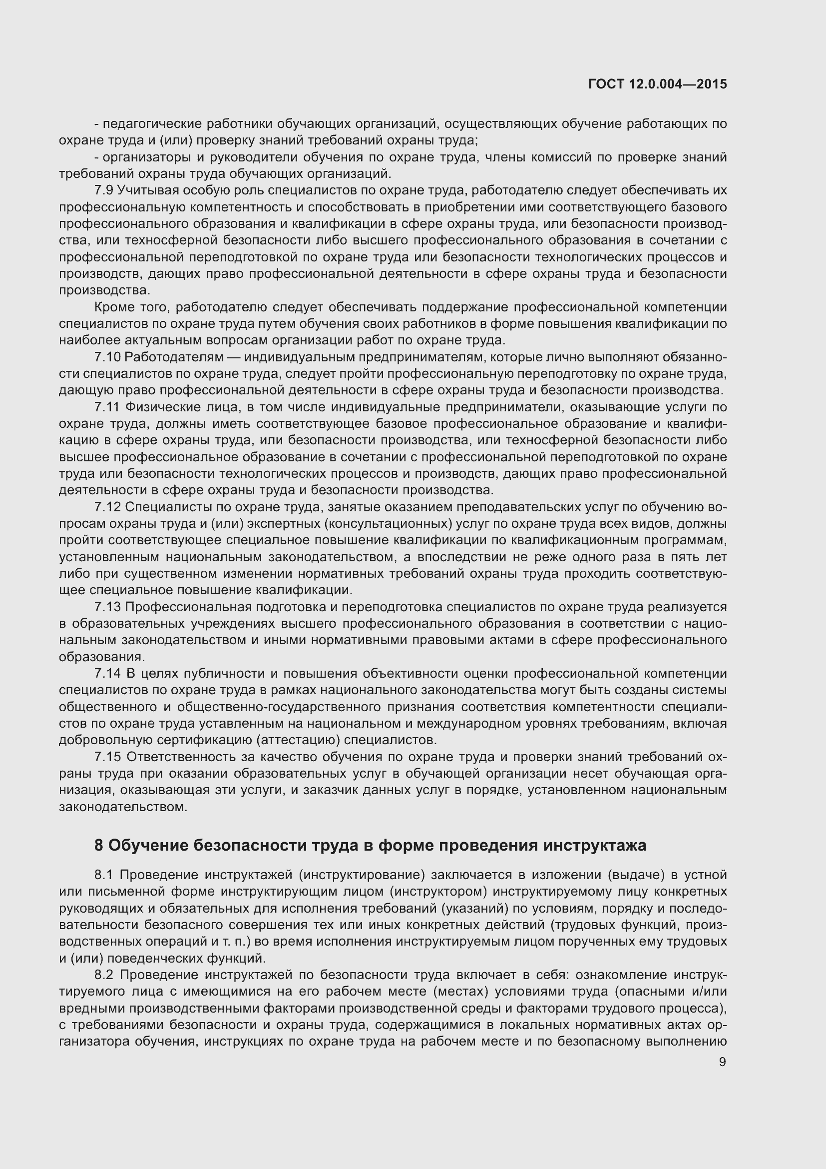 Страница 15 ГОСТ 12.0.004-2015