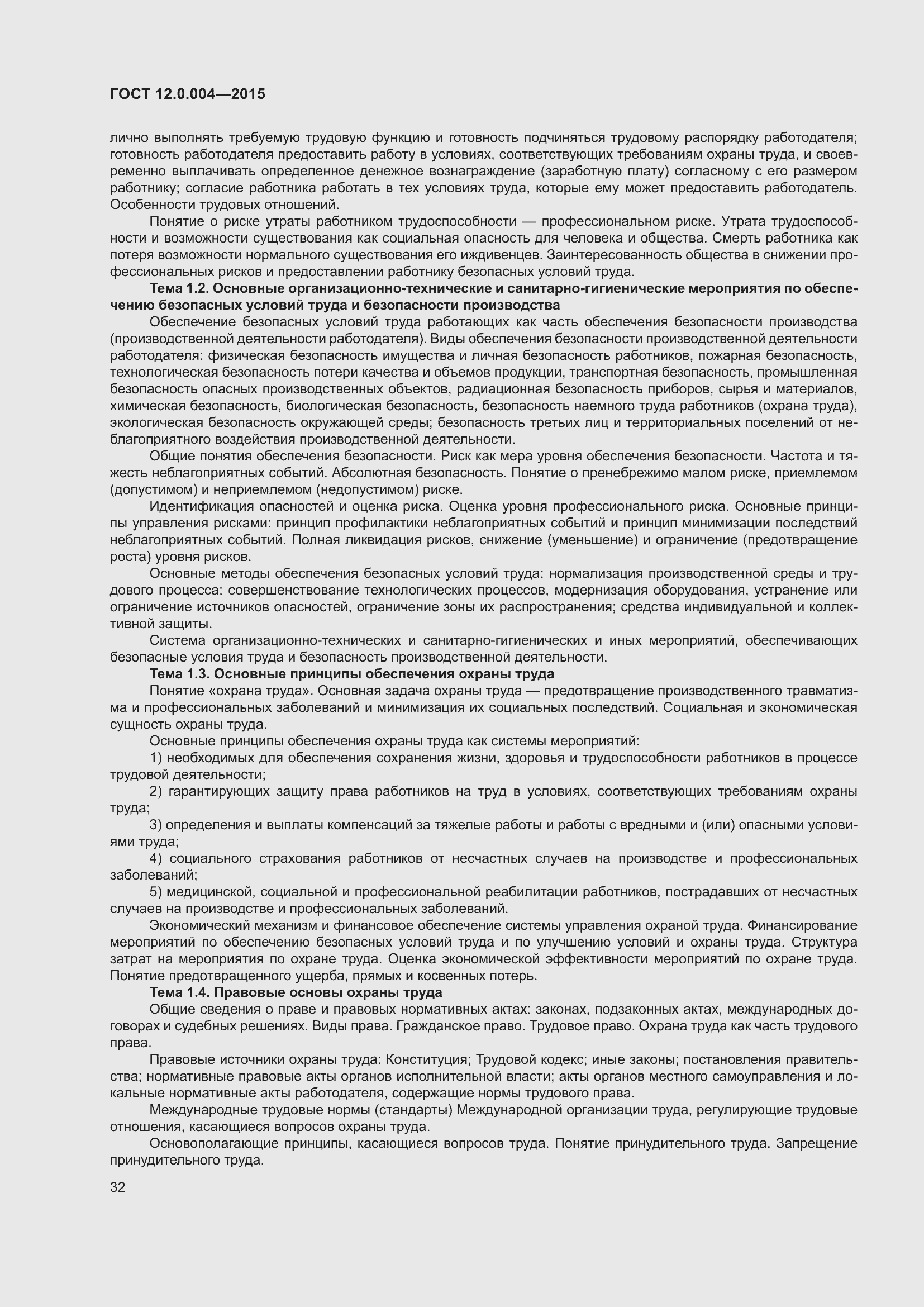 Страница 38 ГОСТ 12.0.004-2015