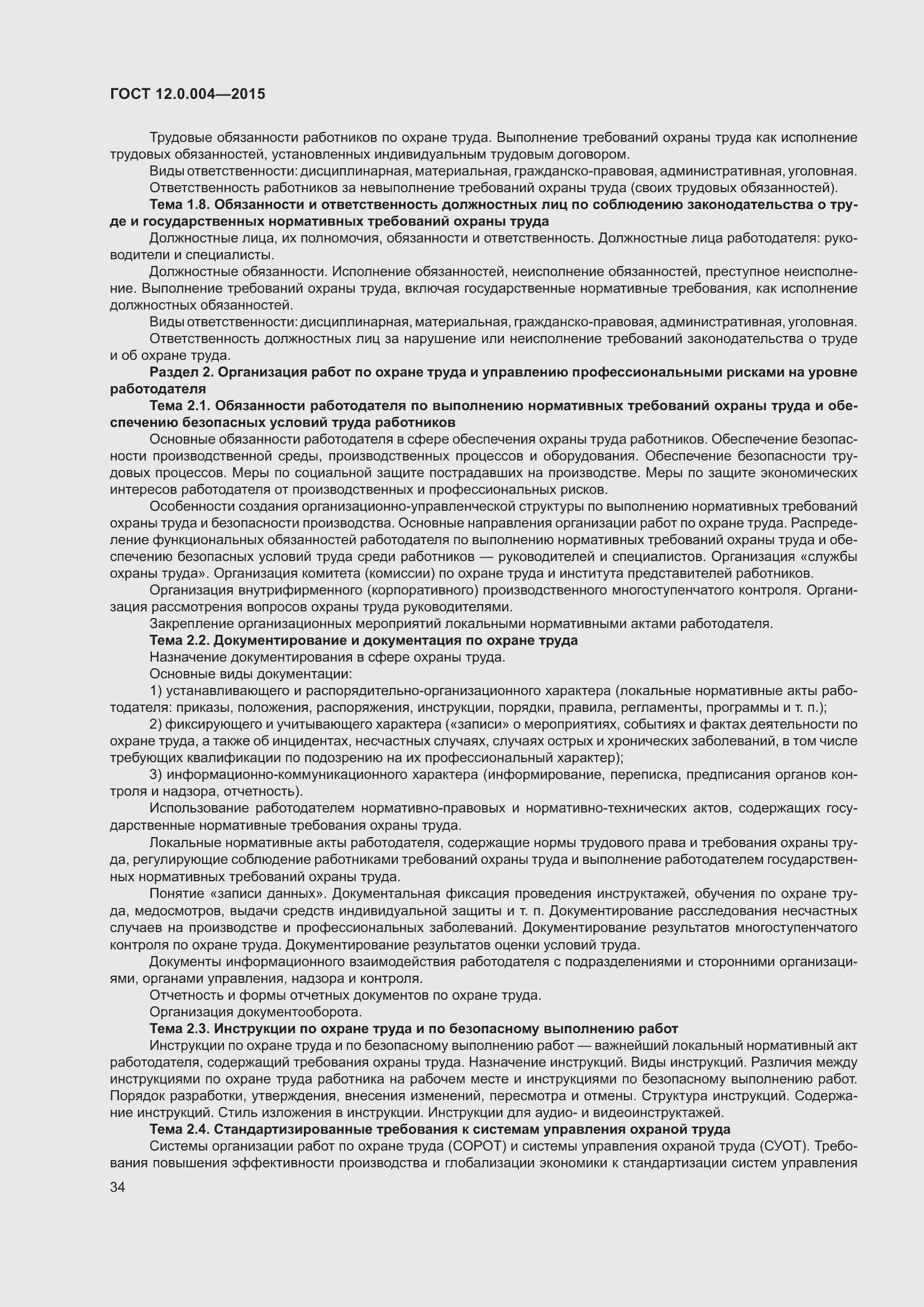 Страница 40 ГОСТ 12.0.004-2015