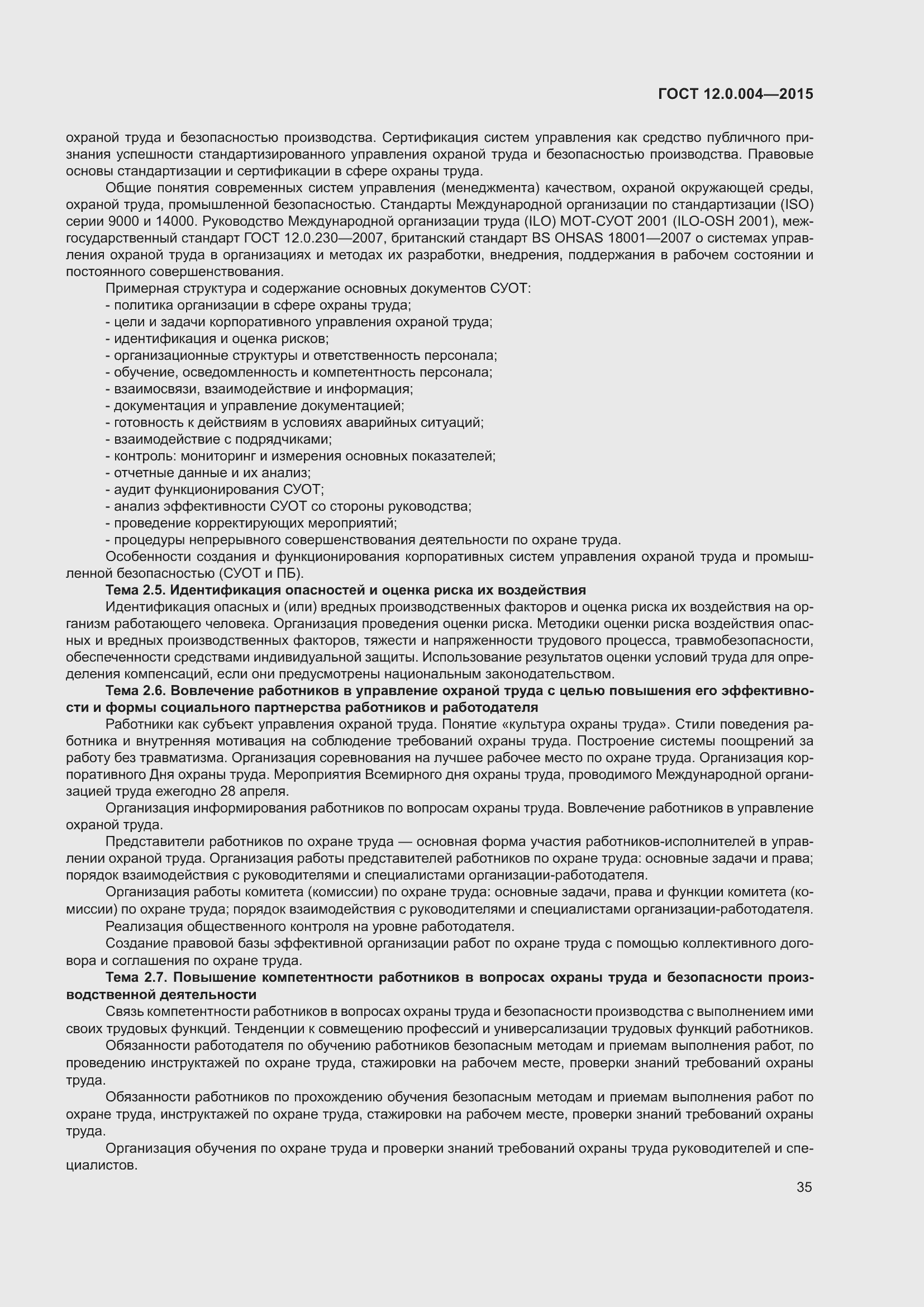 Страница 41 ГОСТ 12.0.004-2015