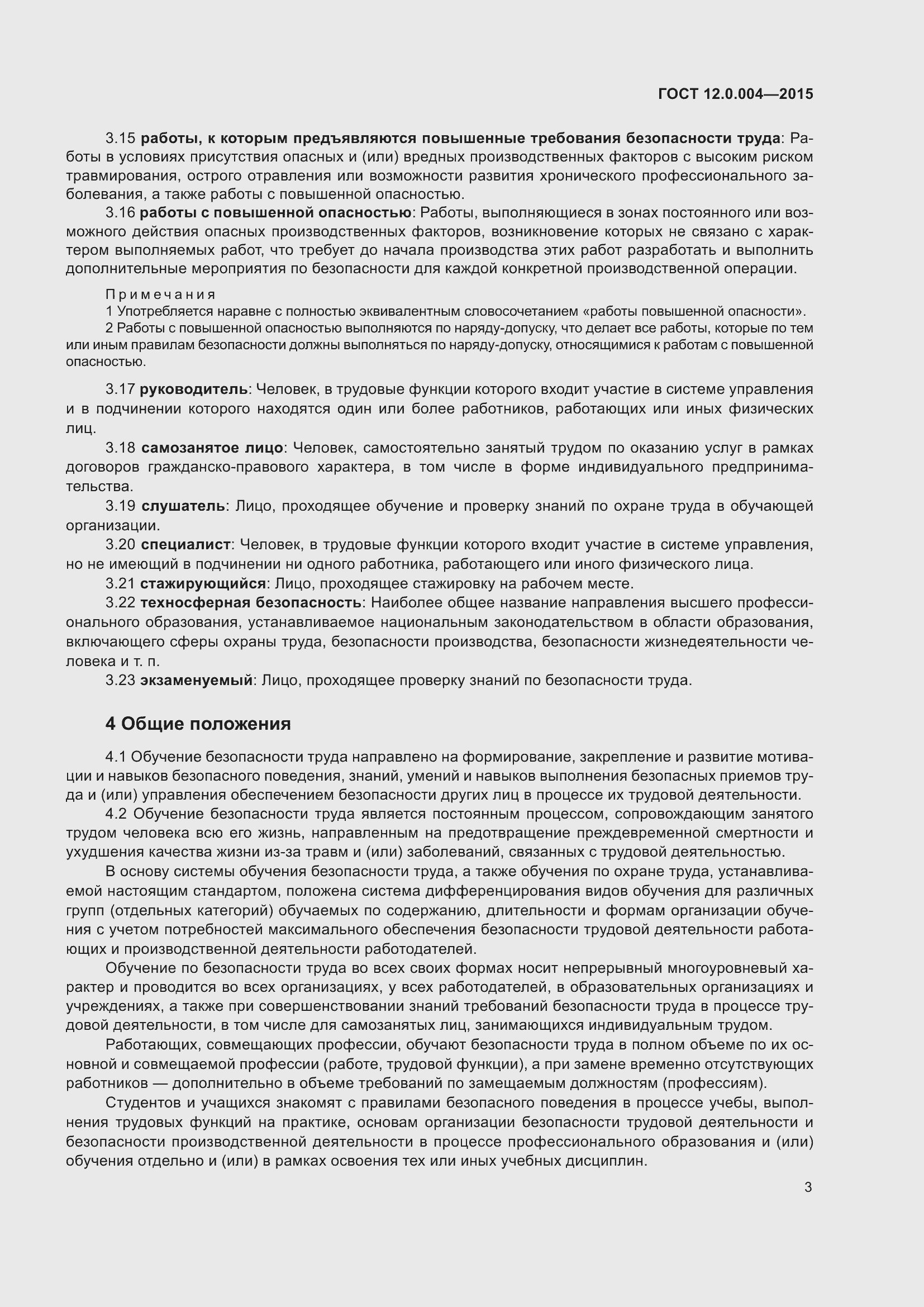 Страница 9 ГОСТ 12.0.004-2015