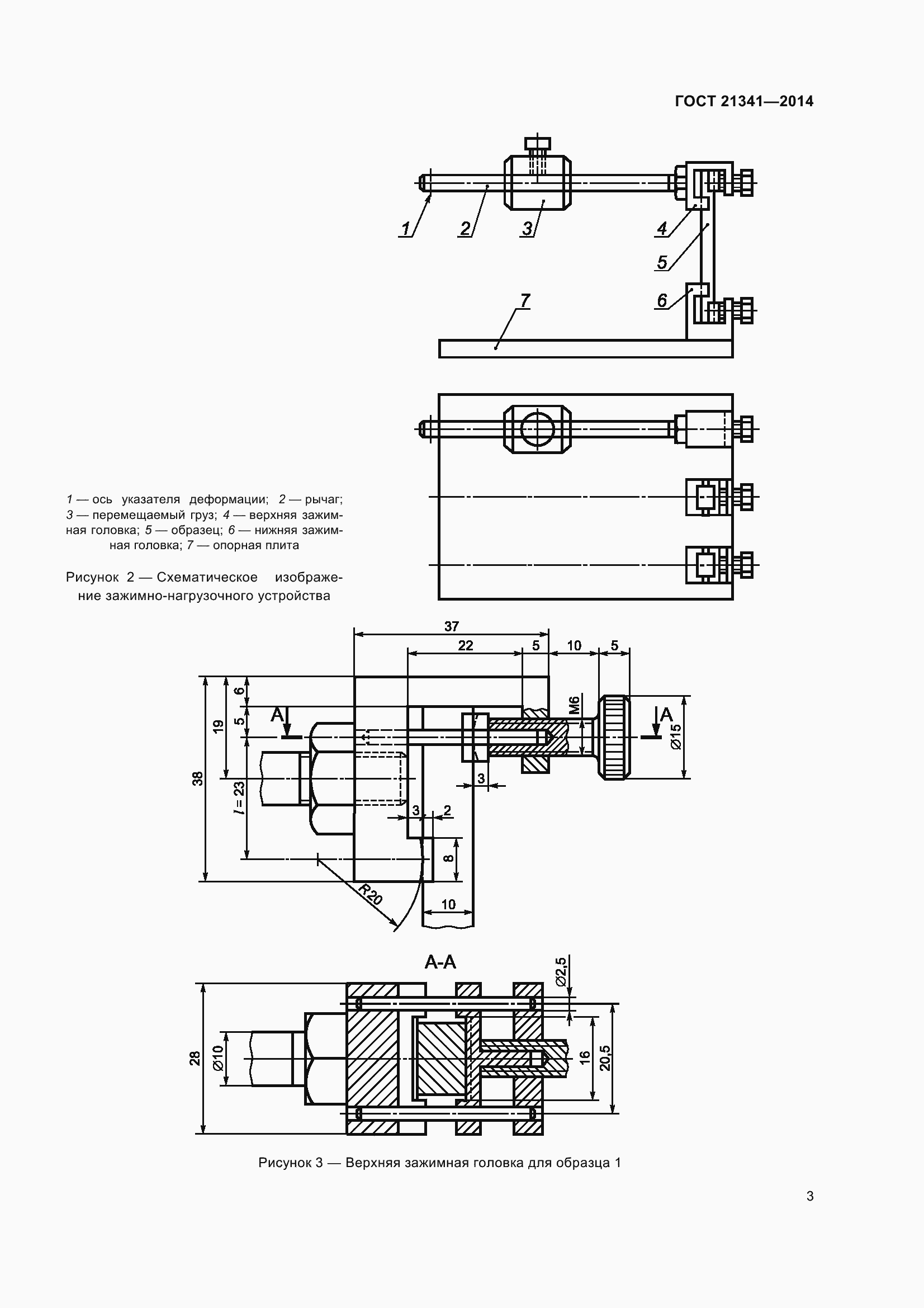 Страница 6 ГОСТ 21341-2014