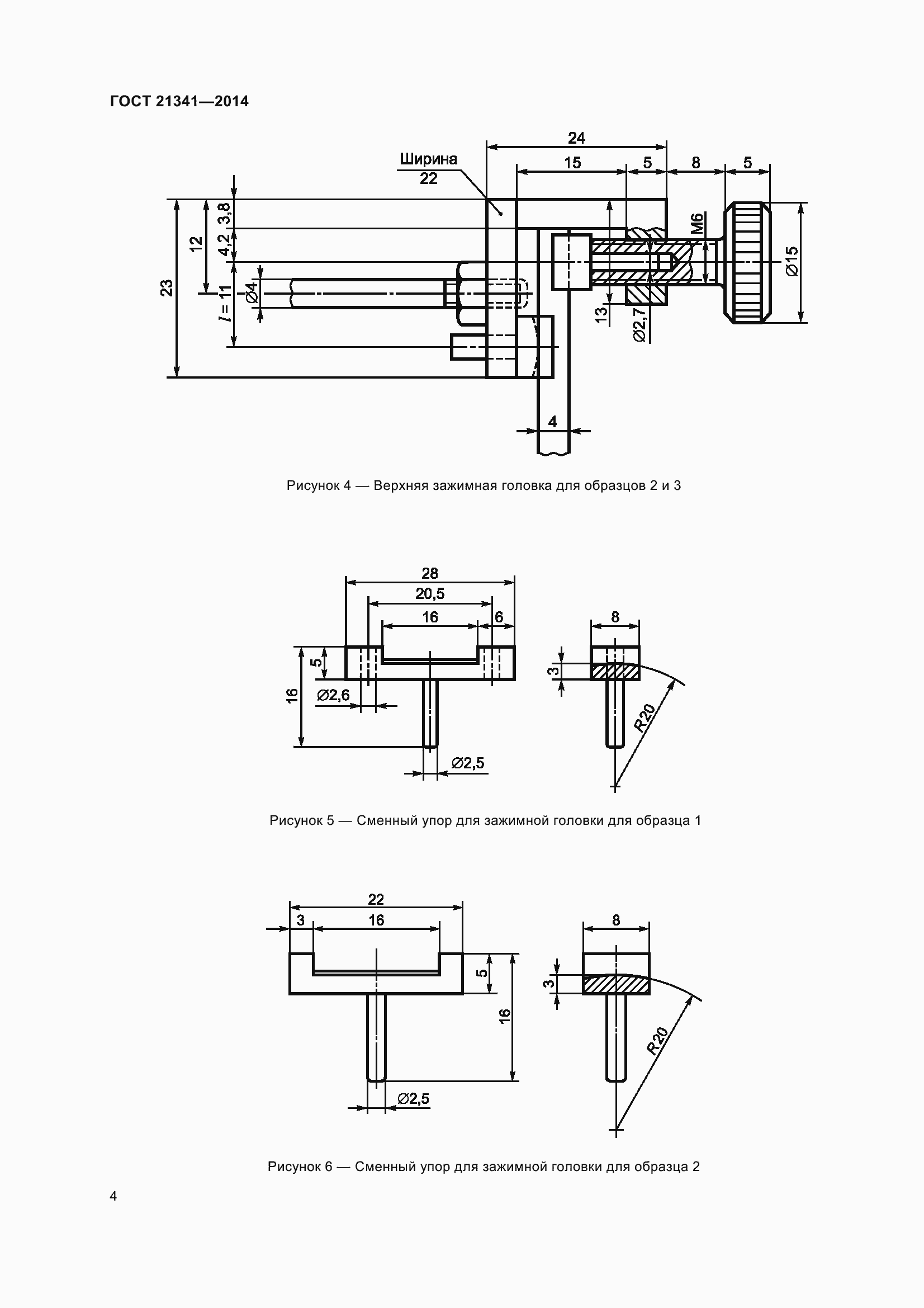 Страница 7 ГОСТ 21341-2014