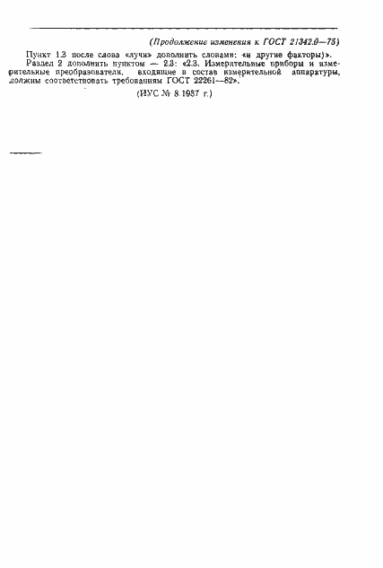 Страница 10 ГОСТ 21342.0-75