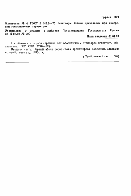 Страница 11 ГОСТ 21342.0-75