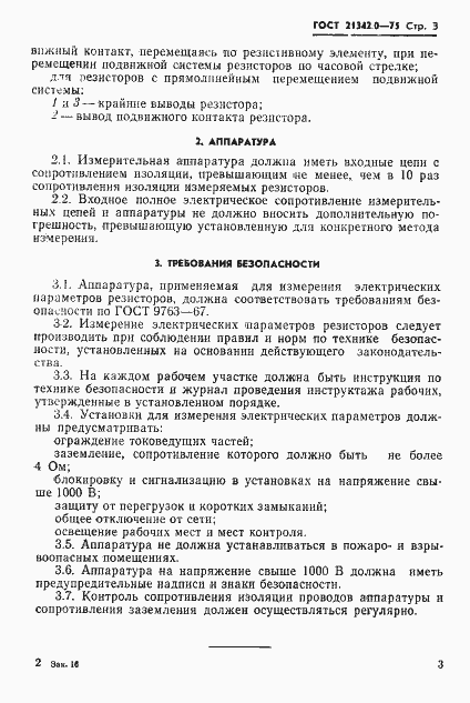 Страница 4 ГОСТ 21342.0-75