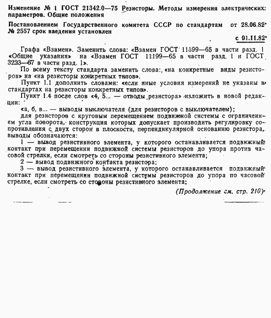 Страница 5 ГОСТ 21342.0-75