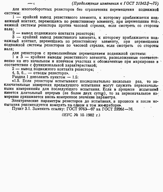 Страница 6 ГОСТ 21342.0-75