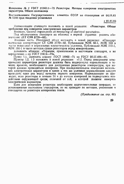Страница 7 ГОСТ 21342.0-75